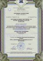 Сертификаи соответствия предприятия